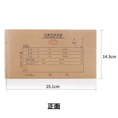 包邮浩立信记账凭证封面牛皮纸会计凭证装订封皮24*14cm财务用品