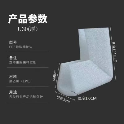 EPE珍珠棉护角批发相框护角家具门窗包角U型L型泡沫保护角图5