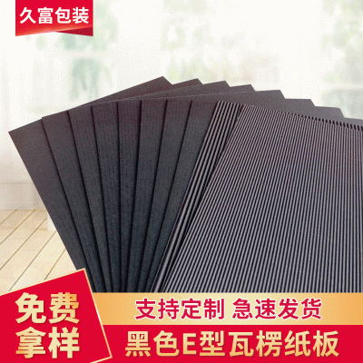 厂家供应黑色E型瓦楞纸板物流包装纸板多种规格二层三层瓦楞纸板图3