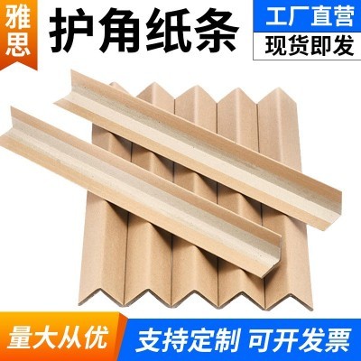 L型纸护角纱管纸护边物流家具打包外箱可以加厚防撞包装 加固护角图3