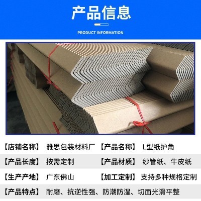 L型纸护角纱管纸护边物流家具打包外箱可以加厚防撞包装 加固护角图2
