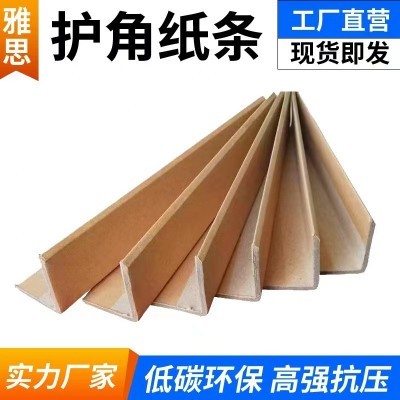 硬纸护角条防撞装修保护墙角条瓷砖阳角直门框包收边条纸箱护角图5