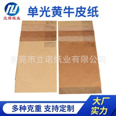 东莞厂家单光双光黄牛皮纸纯木浆牛皮纸服装打板用黄牛皮纸批发
