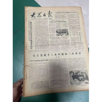 全国范围现金回收“合订本报纸”全国规模最大，现金收购。图4