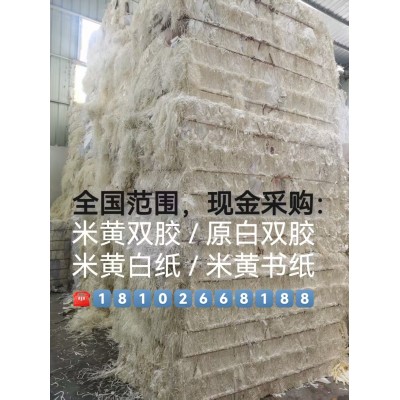 米黄双胶 / 原白双胶 米黄白纸 / 米黄书纸图2