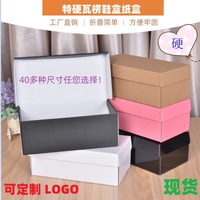 鞋盒纸盒现货批发小批量印刷鞋盒子折叠翻盖瓦楞快递包装 收纳盒子