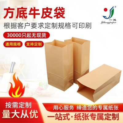 现货食品方底纸袋烘焙外卖打包零食牛皮纸包装袋淋膜牛皮纸袋厂家