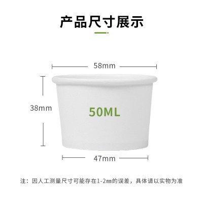 试饮杯迷你酱料纸杯50ml小号酒盅一次性试喝品尝杯酸奶试吃杯图2