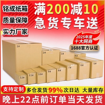 源头工厂直销纸箱搬家打包半高快递批发特硬纸盒电商物流 食品包装
