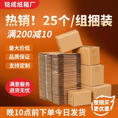 超值装纸箱快递打包包装物流搬家箱子小号瓦楞长方形数码 顺丰盒子