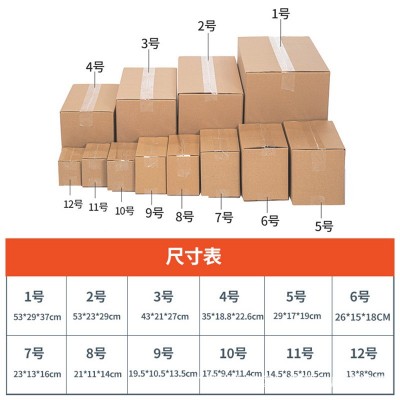 超值装纸箱快递打包包装物流搬家箱子小号瓦楞长方形数码 顺丰盒子图3
