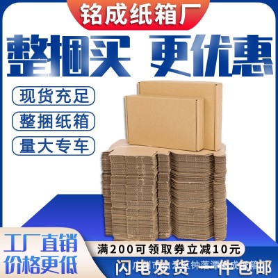 100个/组捆装飞机盒快递纸板打包扁盒包装盒纸盒纸盒子现 货箱子