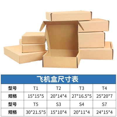 100个/组捆装飞机盒快递纸板打包扁盒包装盒纸盒纸盒子现 货箱子图3