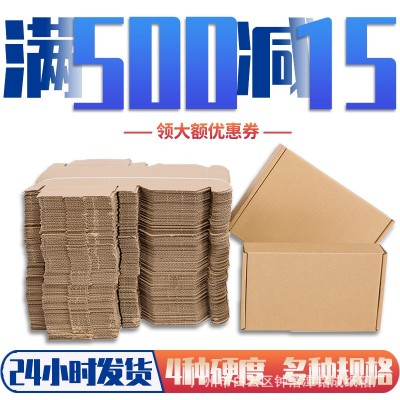 100个/组捆装飞机盒快递纸板打包扁盒包装盒纸盒纸盒子现 货箱子图5