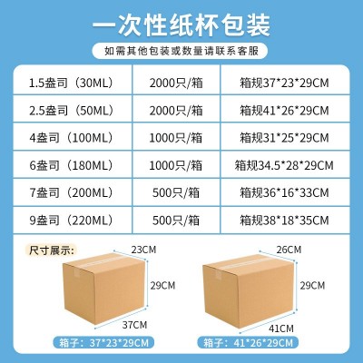 厂家现货一次性品尝纸杯30/50毫升试饮小号纸杯超市试吃试喝纸杯图4