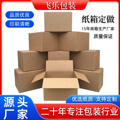 定制1-12号加硬瓦楞纸箱邮政快递打包箱收纳箱半高电商物 流箱批发