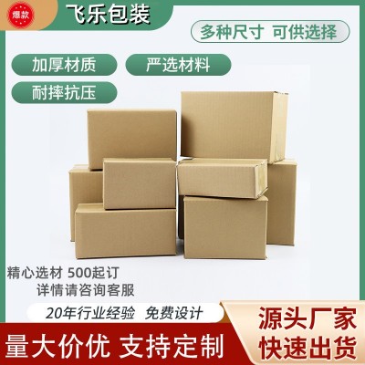 定制1-12号加硬瓦楞纸箱邮政快递打包箱收纳箱半高电商物 流箱批发图5