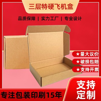 飞机盒定制化妆品服装盒快递白色包装小批量正方形彩色包装盒厂家