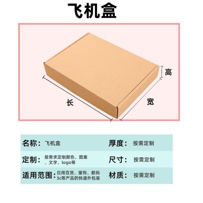 飞机盒定制化妆品服装盒快递白色包装小批量正方形彩色包装盒厂家图5