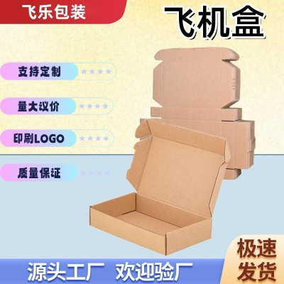 飞机盒定制化妆品服装盒快递白色包装小批量正方形彩色包装盒厂家图3