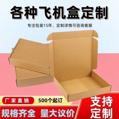 正方形飞机盒批发特硬物流纸盒快递盒牛皮纸服装电商包装盒子定制