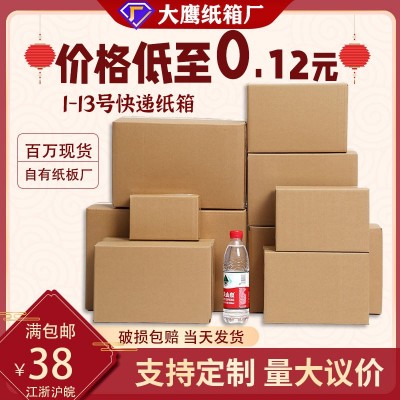 快递纸箱快递盒现货1-13号特硬打包搬家纸箱半高快递箱纸盒批发图2