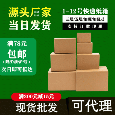 快递纸箱3-12号纸箱打包盒搬家特硬快递纸盒包装盒现货批发图3