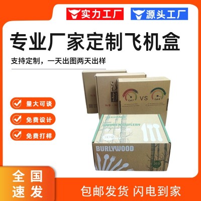 厂家飞机盒特硬纸盒打包快递盒现货特价飛機盒小号快递飞机盒批发