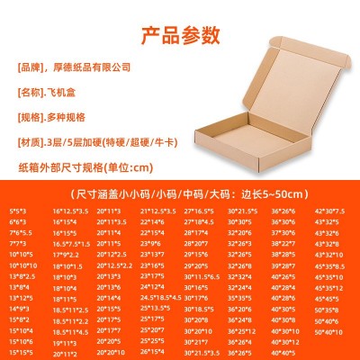 厂家飞机盒特硬纸盒打包快递盒现货特价飛機盒小号快递飞机盒批发图3