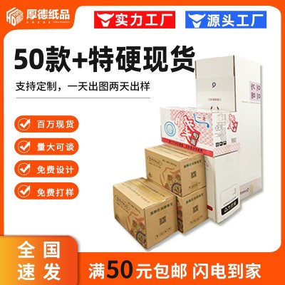 快递纸箱飞机盒定制包装盒子定做礼品彩盒服装产品外包装 印刷纸盒