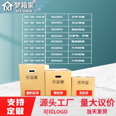 搬家纸箱批发现货 纸箱大号快递特硬fba纸箱子收纳打包 包装纸盒图2