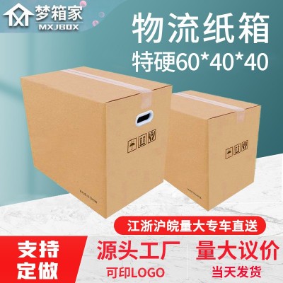 大客户批发专享】五层特硬60*40*40搬家纸箱 快递物流fb a纸箱子