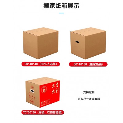 全国顺丰 搬家加厚大号快递箱 打包大纸箱子特硬加厚收纳纸箱图3