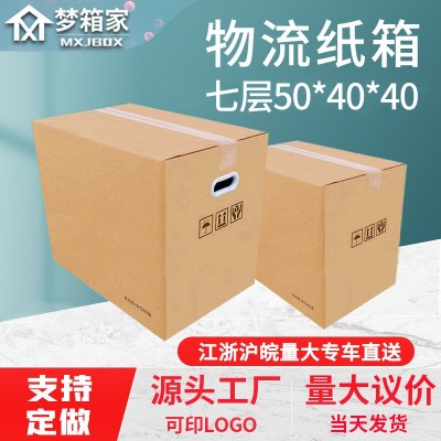 【大客户批发专享】七层高档50*40*40搬家纸箱 快递物流fb a纸箱子