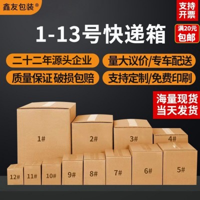 现货邮政打包纸箱快递发货箱批发特硬牛皮包装纸盒超硬搬家纸箱子