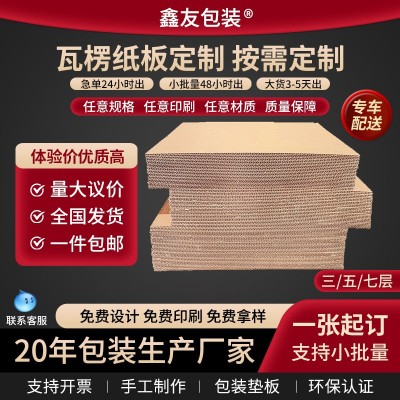 定做a4纸板订制diy手工硬纸板五层加厚特硬快递打包瓦楞纸 板定制