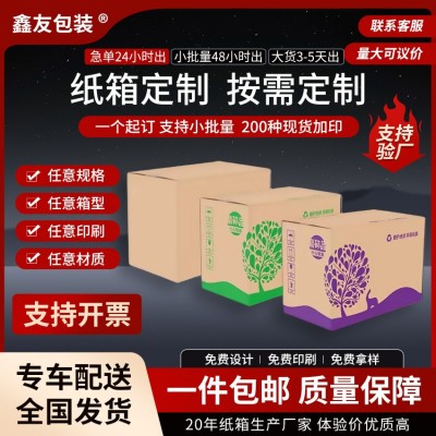 纸盒定制五层七层特硬加厚瓦楞纸箱订做物流快递电商包装纸箱定做