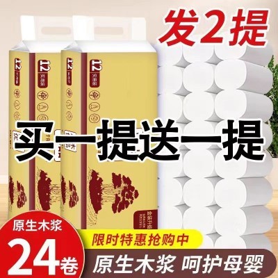 12卷家庭装卷纸五层木浆加厚卫生纸采购酒店宾馆实心卷纸工厂定制