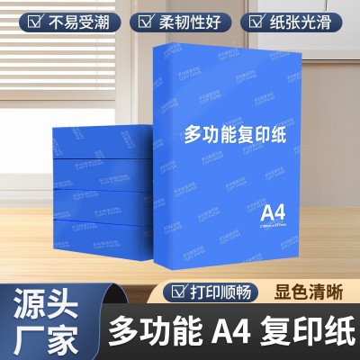 70g多功能打印纸a4复印纸办公商务学生绘画白纸草稿纸整箱批发
