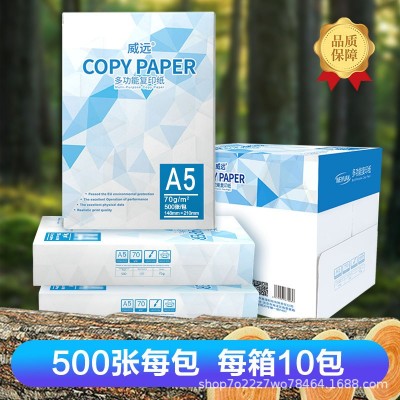 威远A5复印纸70克整箱10包单包多功能家用办公医用处方纸打印纸