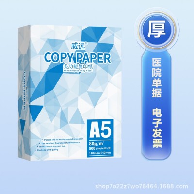 威远A5复印纸70克整箱10包单包多功能家用办公医用处方纸打印纸图5