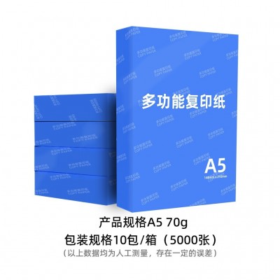 a5打印纸复印纸记账凭证打印发票具纸多功能办公用纸A5整箱草稿纸图2
