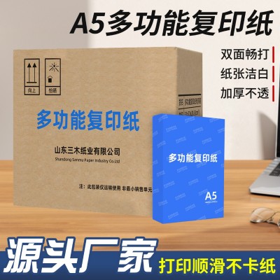 a5打印纸复印纸记账凭证打印发票具纸多功能办公用纸A5整箱草稿纸