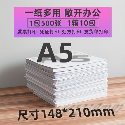 a5打印纸白纸草稿纸办公学生便条纸厂家批发A5复印纸草稿本演算纸图5