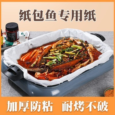 纸包鱼专用纸烤鱼纸食品级防漏吸油硅油纸加厚不粘纸包鸡商用批发