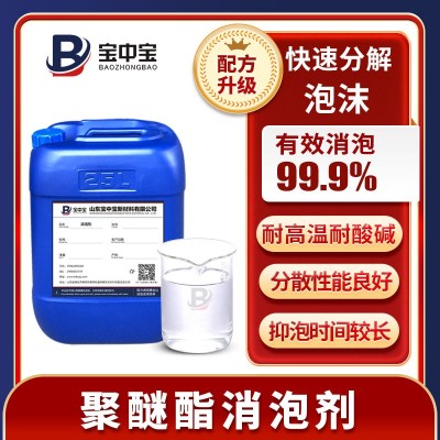 聚醚酯消泡剂 脂肪酸酯多元醇聚醚改性硅聚醚ppe聚醚gpe消泡抑泡