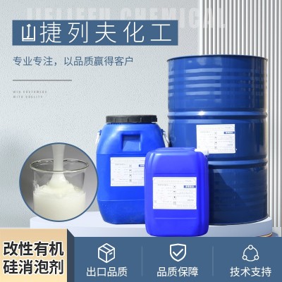 有机硅消泡剂 污水处理工业消泡抑泡 聚醚改性 有机硅消泡剂
