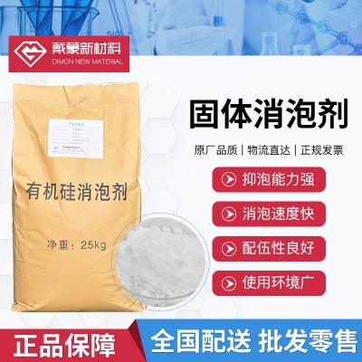 固体消泡剂 工业污水处理抑泡粉末消泡粉腻子粉涂料水处理 消泡剂