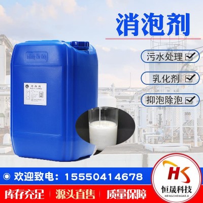 有机硅消泡剂水处理水性涂料耐高温消泡剂易分散破泡能力强消泡剂