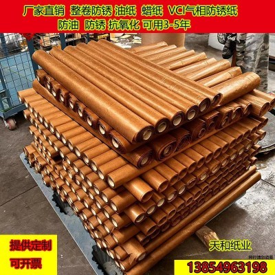 批发整卷防锈防油纸卷筒防锈油蜡纸气相防锈纸轴承机械零件包装纸图2